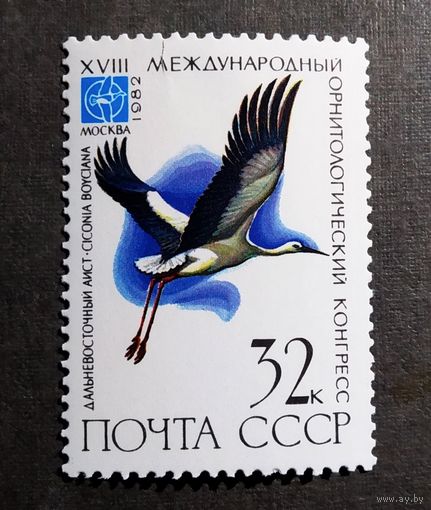 Марка СССР 1982 год Птицы