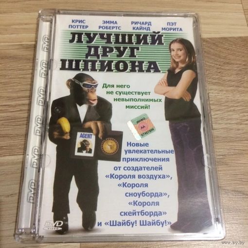 DVD -Лучший друг шпиона (лицензия)