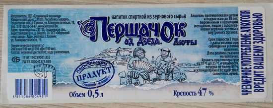 Этикетка.Водка.Першачок.Беларусь.00430 Б.