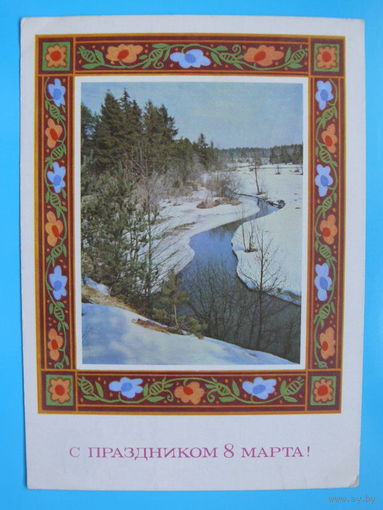 Пармеев Б., Фото Богданова А., С праздником 8 Марта! 1973, подписана.