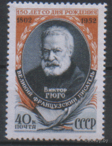 Заг. 1596. 1952. Виктор Гюго. ЧиСт.