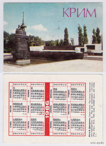 Календарь Крым Севастополь 1986