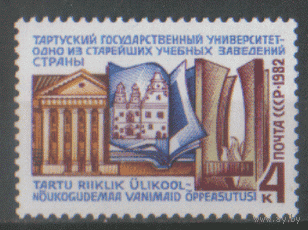 Заг. 5202. 1982. 350 лет Тартусскому университету. Архитектура. чиСт.