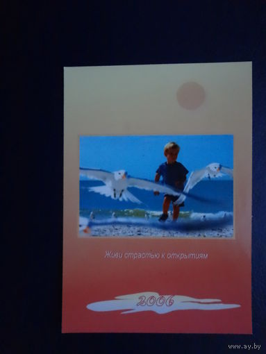 Календарик 2006 г.  Техностар. 12 лет в туризме!