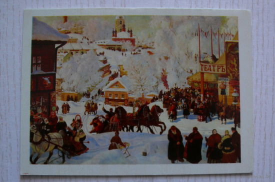 Кустодиев Б., Масленица, 1971, двойная, подписана.