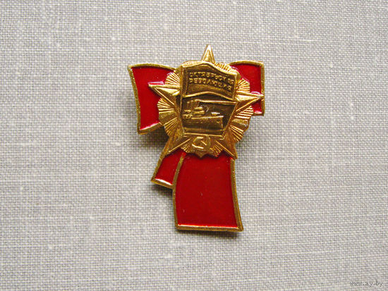 Значок СССР октябрьская Революция 1917
