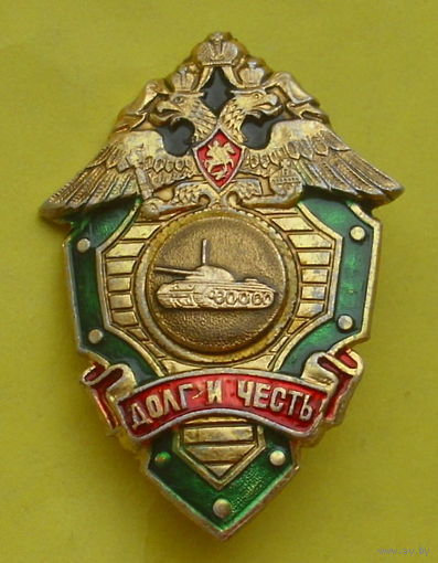 Долг и честь. Танковые войска. 0071.