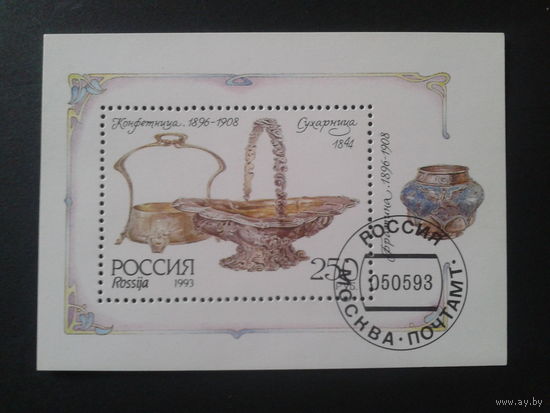 Россия 1993 Русское серебро блок Михель-3,0 евро гаш