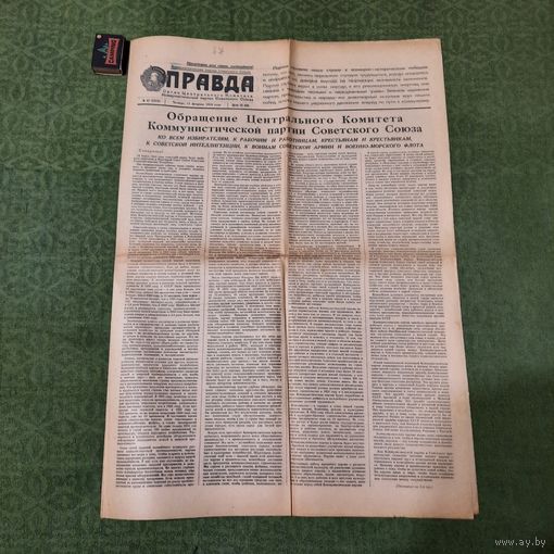 Правда 11 февраля 1954г.