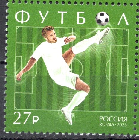 Россия 2023. Футбол 1 марка (2385)