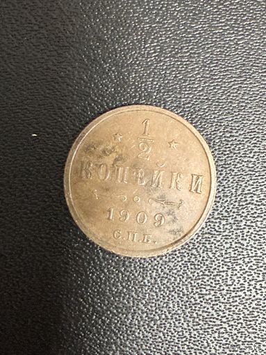 1/2 копейки 1909 года. Хорошее состояние. С 1 рубля