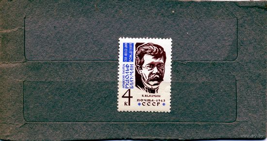 СССР, 1963,  ПЕТРАУСКАС , серия 1м *    с  накл след