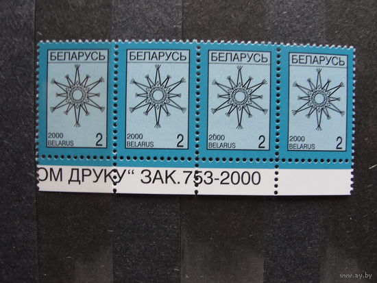 Продажа коллекции с 1 рубля! Чистые почтовые марки РБ в квартблоках