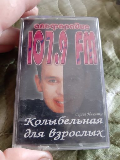 Кассета Колыбельная для взрослых.