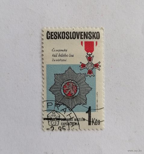 Марка Чехословакия 1985 год. Военный музей. Орден Белого Льва.