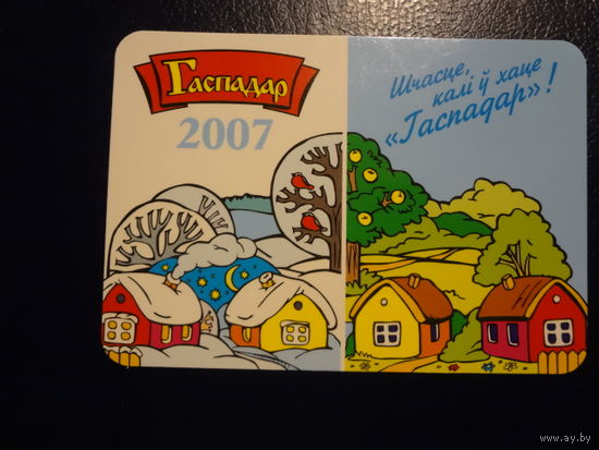 Календарик 2007 г.  Гаспадар.  (Барановичи).