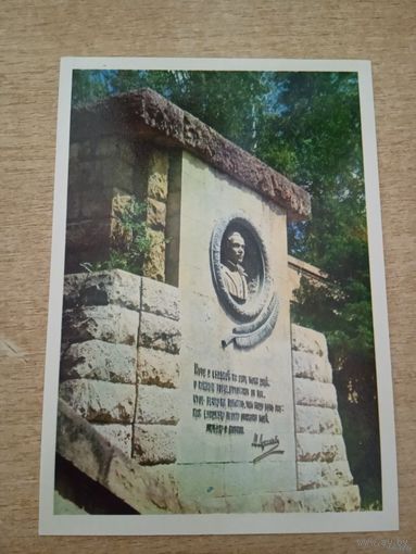 ОТКРЫТКА 1970 год Кисловодск Лермонтовская площадка