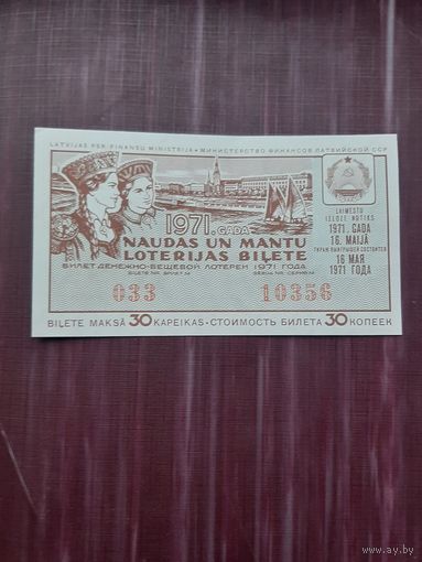 Лотерея Латвии 1971 (3)