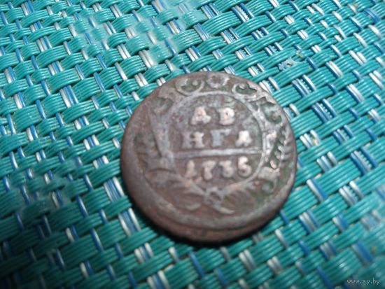 Денга 1735 Россия