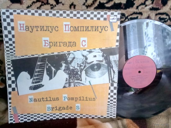 Виниловая пластинка НАУТИЛУС ПОМПИЛИУС. БРИГАДА С.