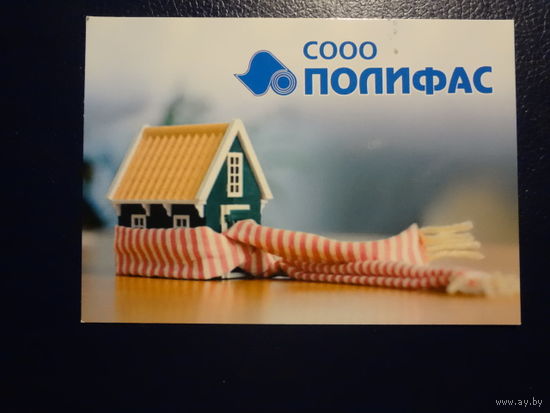 Календарик 2013 г. СООО Полифас. Тепло, надежно, выгодно!