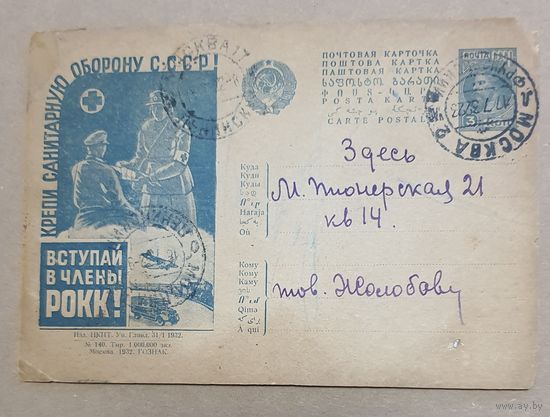 Рекламно-агитационная карточка. СК #228. 1932г