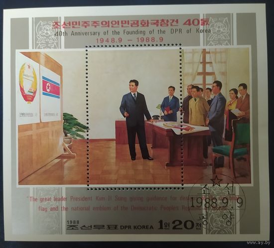 КНДР 1988 блок 40лет.