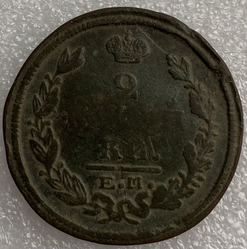 2 копейки 1821г.