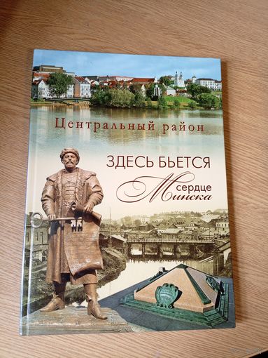 Сердце Минска "Центральный район"\015