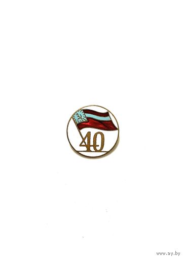 Грузинской ССР 40 лет