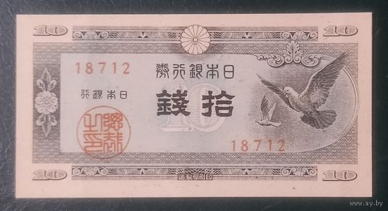 10 сен 1947 года - Япония - aUNC UNC