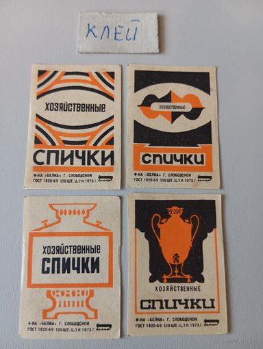 Спичечные этикетки ф.Белка