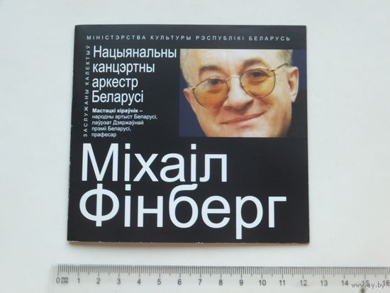 Буклет   Мiхаiл Фiнберг 2004 г