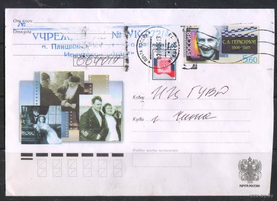 Россия ХМК с ОМ 2006 Кинорежиссер С.А.Герасимов Сцены из фильмов Маскарад Лев Толстой Семеро смелых #156