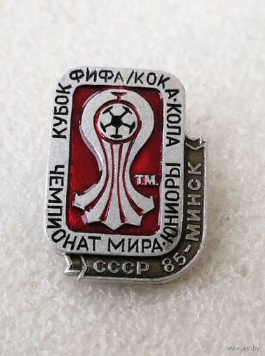 Чемпионат Мира по футболу. Юниоры. Кубок ФИФА и Кока-Кола. СССР. Минск - 85 #0710-SP14