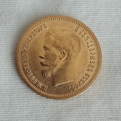 10 рублей 1899г. Россия.  АГ.
