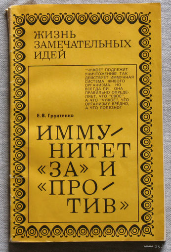 Иммунитет за и против.