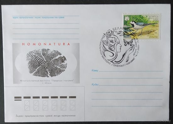 Беларусь 2003  Природа и человек СГ.