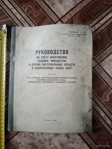 Руководство МО СССР часть 4 ,.чистое
