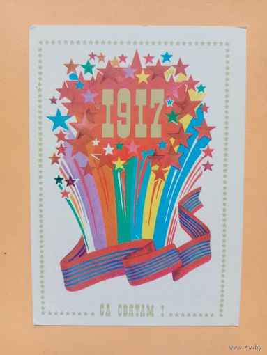 Открытка БССР,Бутко,1980 чистая