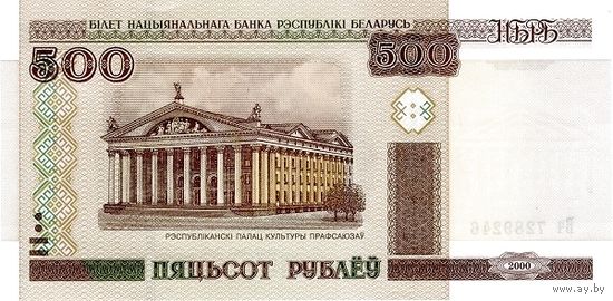 Беларусь 500 рублей образца 2000 года UNC p27b серия Вх