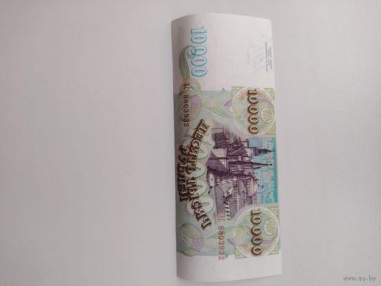 10000 рублей 1993 г