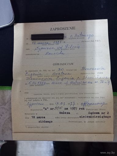 Документ Приглашение Zaprosenie в Польшу ПНР 1977 г.