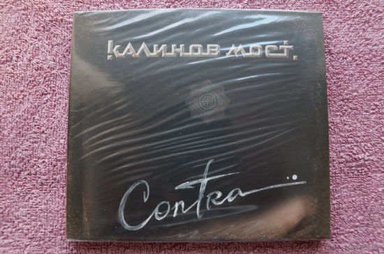 Калинов Мост / Ревякин Дмитрий – Contra Контра (2013, CD, Limited Edition)