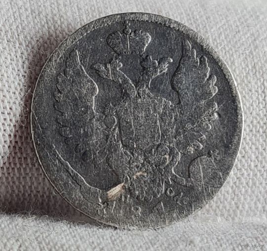 10 копеек 1813 год,  Александр I