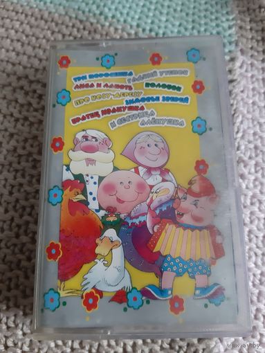 Кассета Сказки три поросёнка, гадкий утёнок  и др.