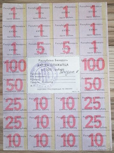 Талоны 500 рубл