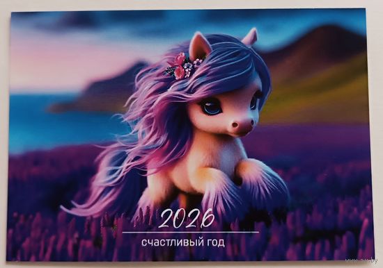 Лошадка. Календарик, 2026