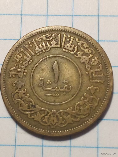 1 букша Йемен 1963 год