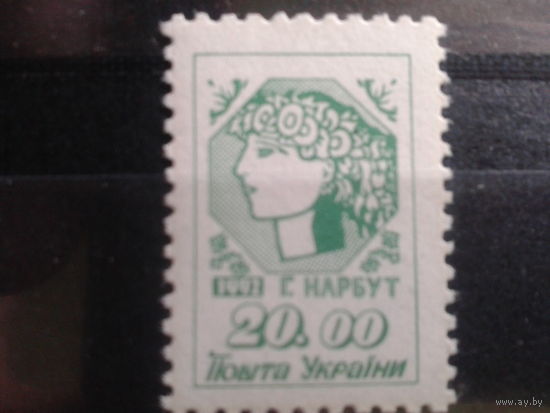 Украина 1992 Стандарт 20,0** Михель-2,0 евро